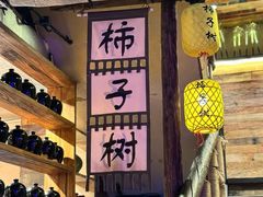 -柿子树炭烤羊腿(金台路店)