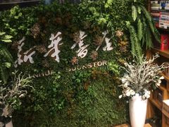 -南岸新华书店