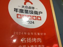 -名扬烤肉(起源店)