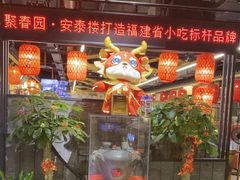 -安泰楼·佛跳墙创始人·传统闽味早茶·酒楼(三坊七巷闽菜地标店)