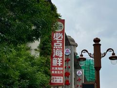 -必点海鲜·海肠捞饭大王(滨江道店)