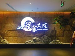 -梁家大院•农家菜(昆山会展中心店)