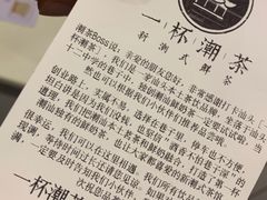 -一杯潮茶·专注潮汕茶饮(十二中创始店)