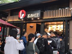 门面-茶颜悦色(岳麓山顶店)