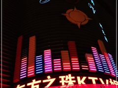 -东方之珠KTV娱乐超市(河北店)