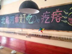 -蓝珊甄选海鲜自助·火锅大排档(近阿那亚店)