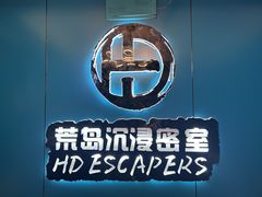 -荒岛实景沉浸密室(江汉路1店)