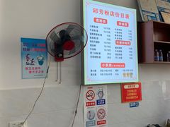 菜单-邱芳粉店(伟星店)