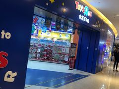 -TOYSRUS玩具反斗城(天津远洋乐堤港店)
