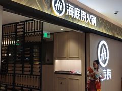 -海底捞火锅(万科广场店)