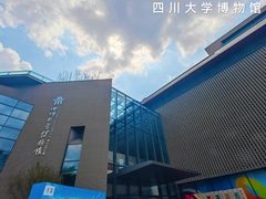 -四川大学博物馆