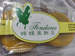 -蜂蝶来饼店(拱北总店)