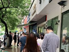 -芳婆糕团店(王府大街店)