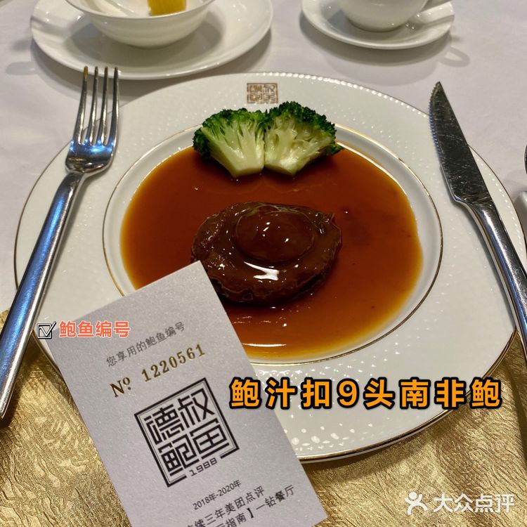 鲍鱼专门店:德叔鲍鱼