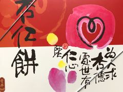 -奇华饼家(香港国际机场T1店)