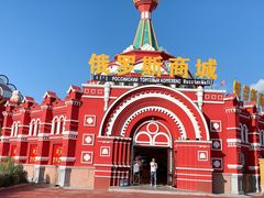 -满洲里口岸套娃景区