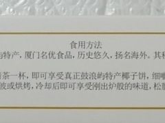 -黄胜记肉干(思明店)
