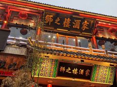 门面-小街天府(西工小街店)