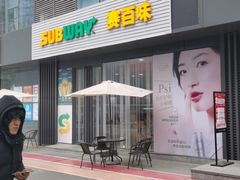 -SUBWAY赛百味(大都荟店)