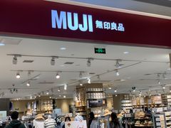 -MUJI无印良品(金狮广场店)