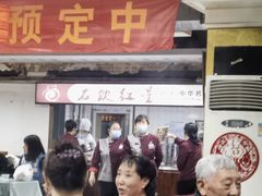 -石饮红星包子(中山路店)