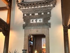-广富林宰相府酒店·水云间