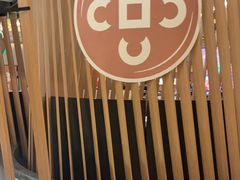 -湊湊火锅·茶憩(合生汇购物中心店)