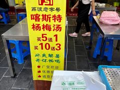 -喀斯特杨梅汤(荔波美食街店)