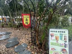 -小河无名面馆