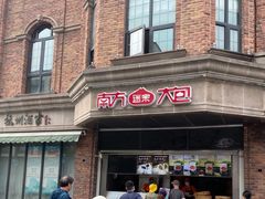 -南方迷宗大包(湖滨店)