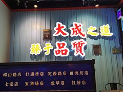 门面-大成海鲜烧烤·海鲜粥(长寿路店)