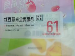 良品铺子红豆薏米全麦吐司-良品铺子(大唐西市店)