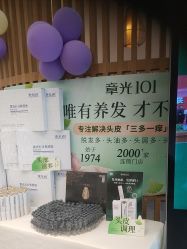 -章光101防脱养发荟