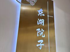 -十里·东湖院子(湖北省博物馆店)