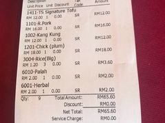 账单-德成饭店