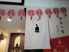 -沐善人家中医·推拿·理疗·三伏灸(新洲店)