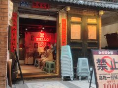 -北步园老火锅(戴家巷店)
