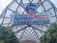 -三亚海昌梦幻海洋不夜城