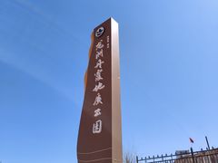 -波浪谷