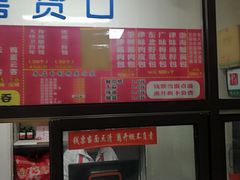 门面-津门永胜包子铺(哈尔滨道总店)