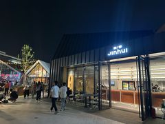 -锦荟JINHUI·浙江小馆(上海荟聚店)