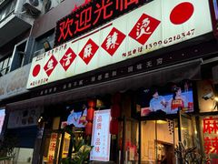 -巴渝老街印象生活麻辣烫(华宇·北城中央汇店)