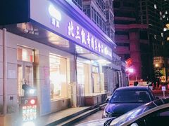-北三凯奇清真食品店
