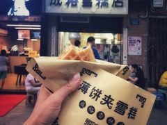 班戟薄饼夹雪糕单球-成裕雪糕店(士多店)