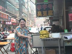 -李字号臭豆腐(总店)