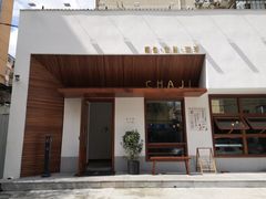 门面-侘寂甜品(自取店)