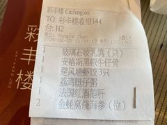 -彩丰楼中餐厅·仁恒洲际酒店