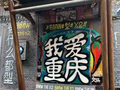 -黄桷坪涂鸦艺术街