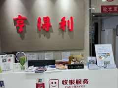 -青岛亨得利(同安二路店)