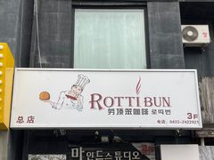 -劳顶笨咖啡(丽水宜家店)